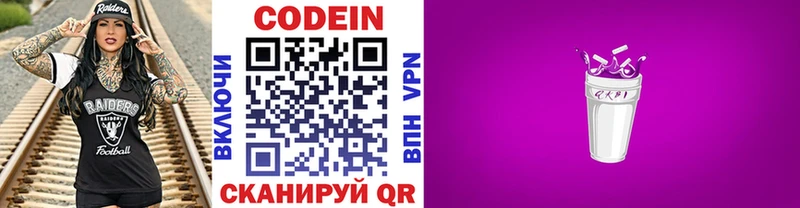 Кодеин Purple Drank  Михайлов 